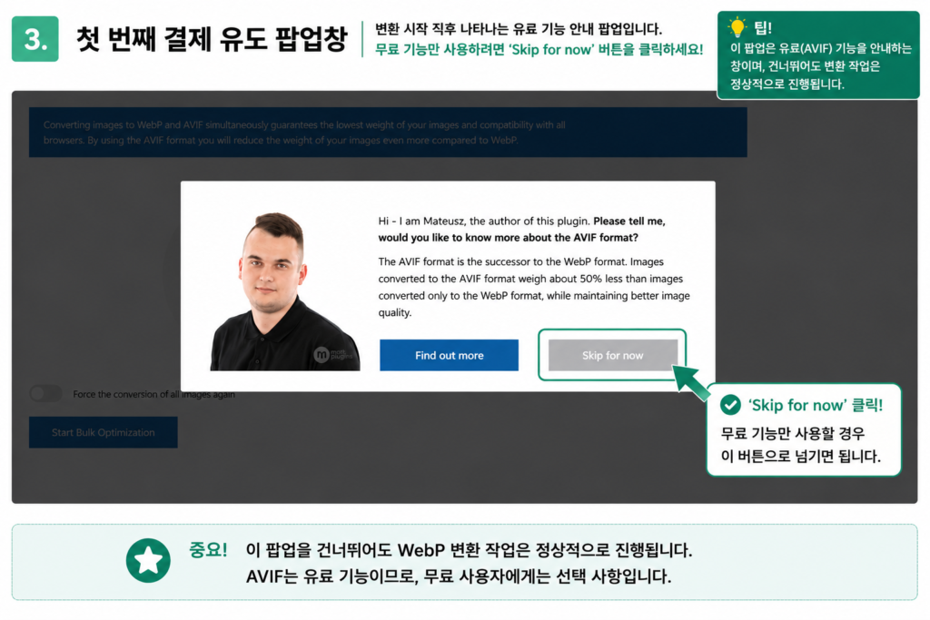 Converter for Media 플러그인 실행 시 나타나는 첫 번째 유료 안내 팝업창에서 무료 사용을 위해 Skip for now 버튼을 클릭하는 안내 가이드 화면