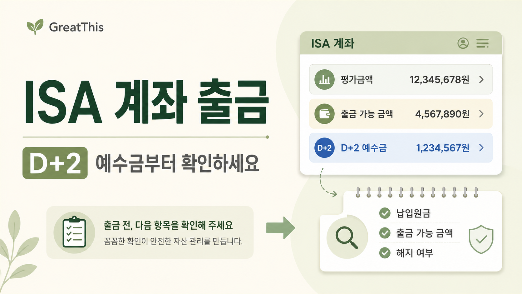 ISA 계좌 출금, 중도인출과 해지 차이 정리